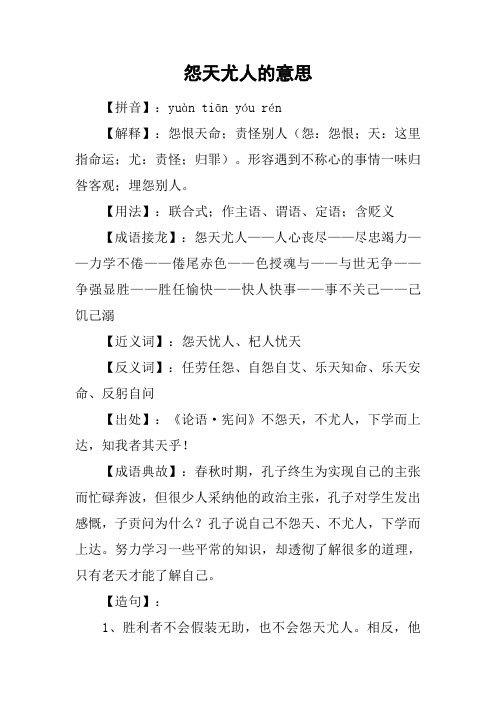 怨天尤人的意思