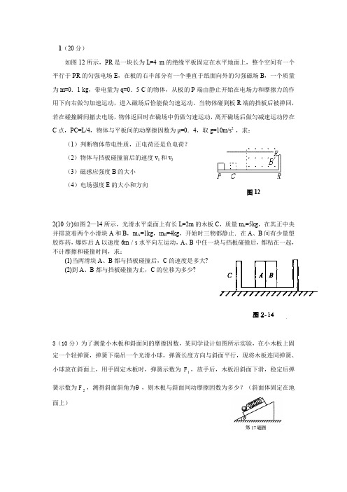 全国高考物理压轴题精选集(附答案)