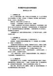 促进教师专业成长的有效途径