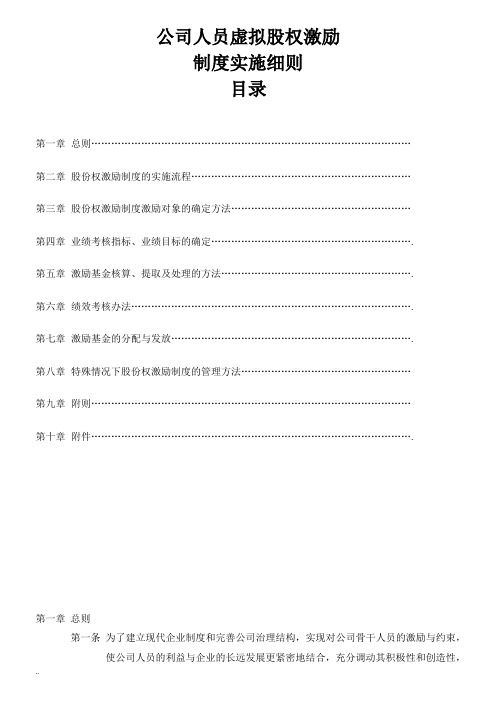 分红权激励制度(范本)