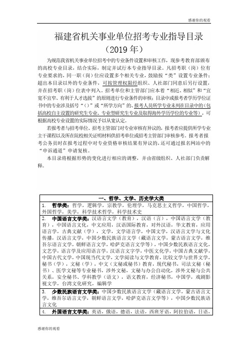 福建省机关事业单位招考专业指导目录(2019年) .doc