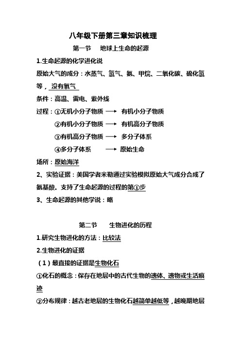 八下生物的进化知识点