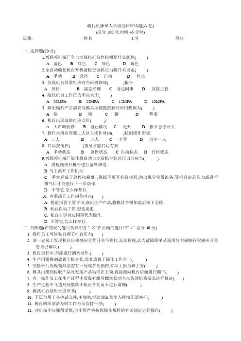 橡胶公司员工考核试题