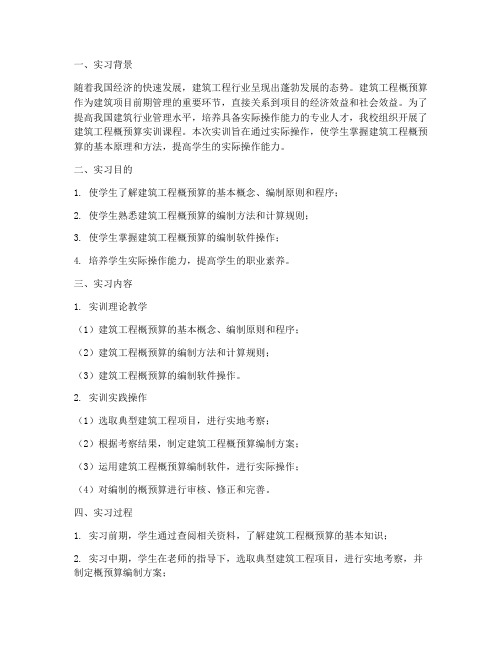 建筑工程概预算实训报告