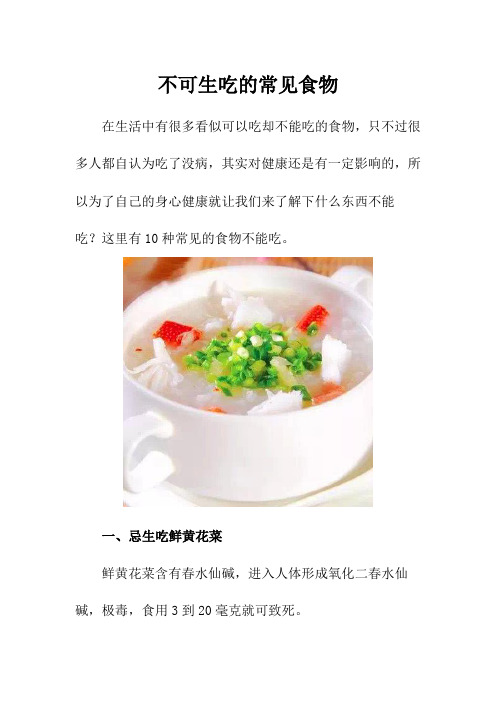 不可生吃的常见食物