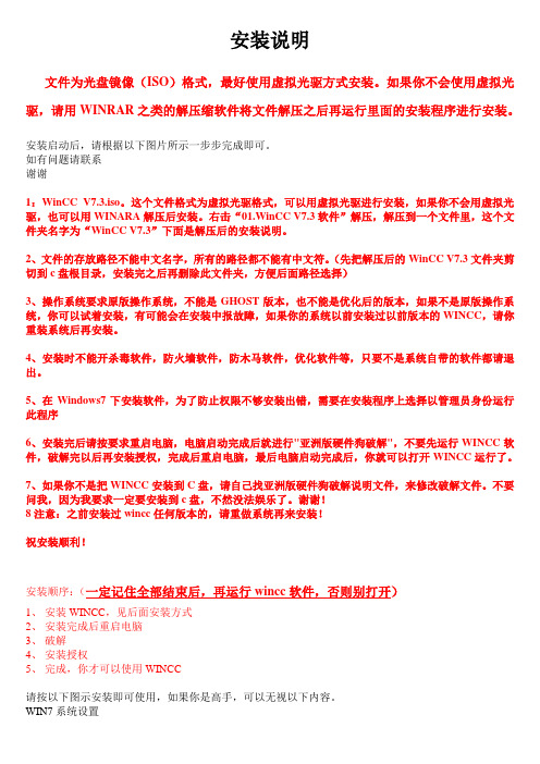 WINCC.V7.3安装教程