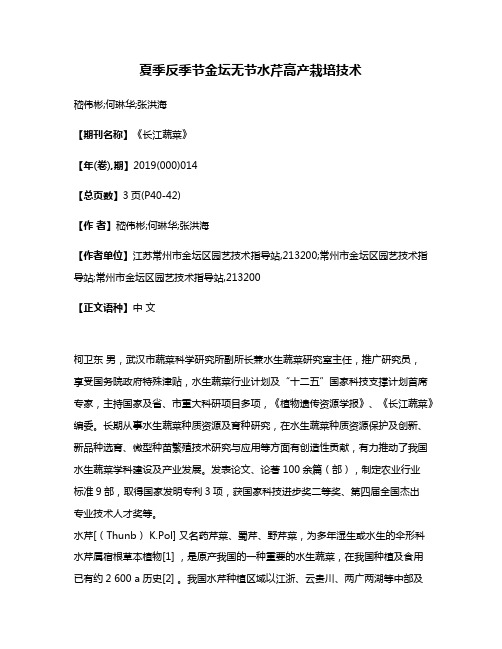 夏季反季节金坛无节水芹高产栽培技术