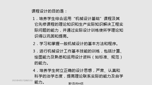 内蒙古科技大学机械设计模板和试题机械设计基础课程设计PPT课件