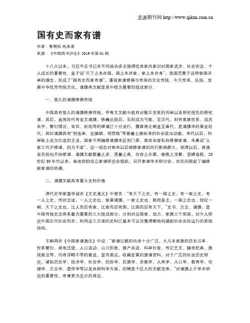 国有史而家有谱