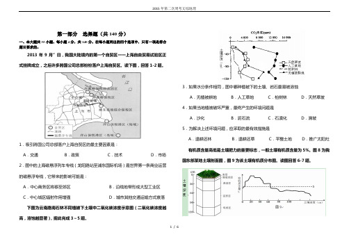 2015年第二次周考文综地理