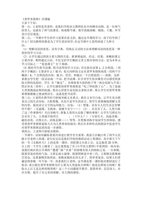 普罗米修斯盗火 评课稿