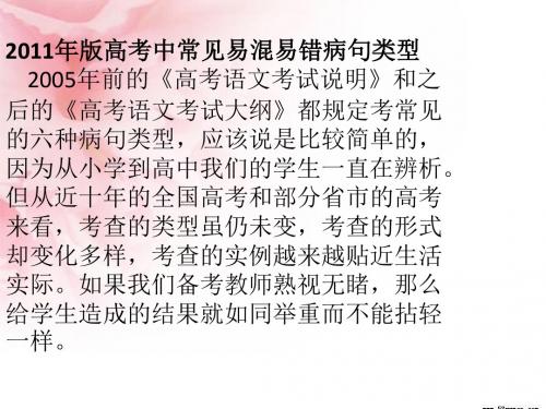 2011年高考病句分析