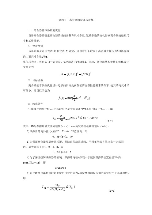 汽车设计之离合器的设计与计算