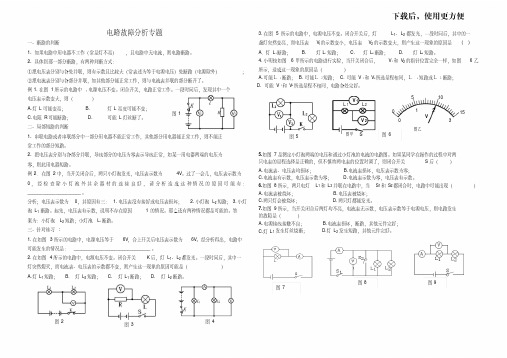【精品】物理中考电路故障分析