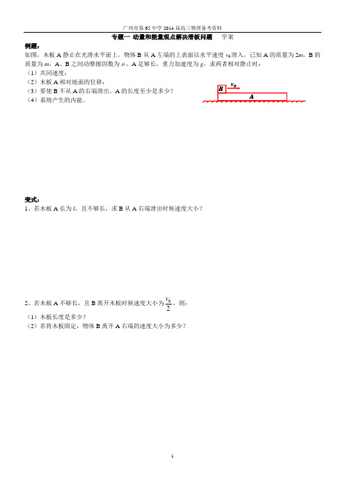 专题复习课：动量和能量观点解决滑板问题