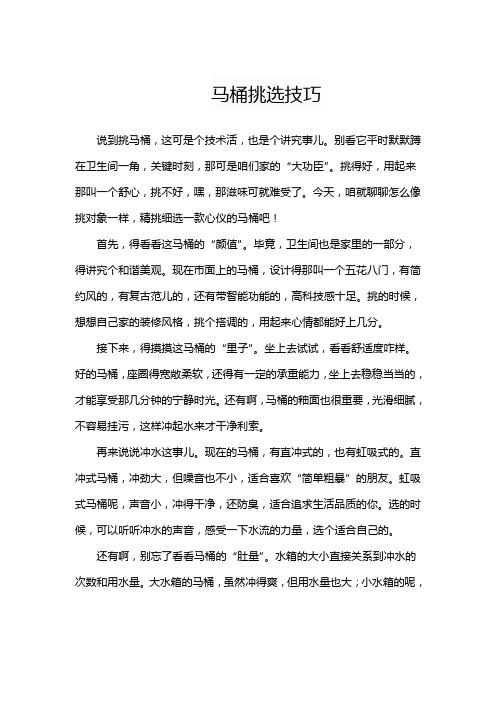 马桶挑选技巧