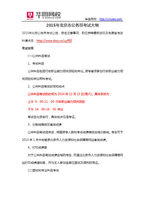 2015年北京市公务员考试大纲