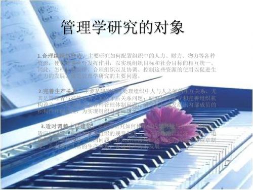 管理学与经济学