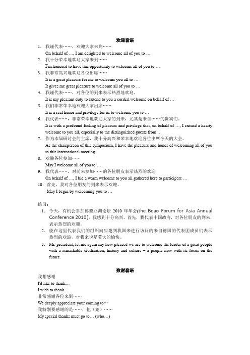 欢迎套语与致谢套语