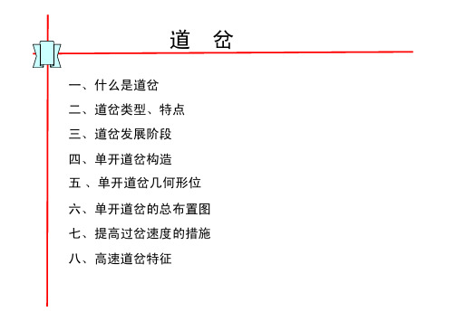 5道岔