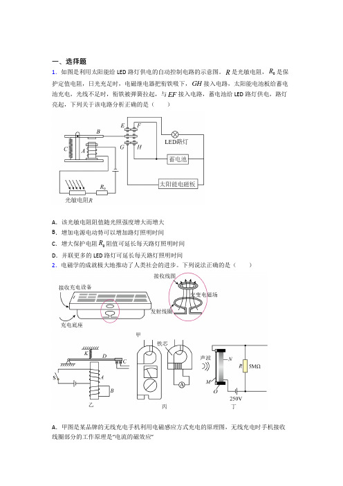 《常考题》初中高中物理选修二第五章《传感器》知识点(含答案解析)