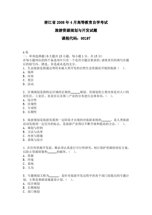 浙江省2008年4月高等教育自学考试