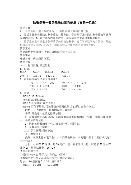 除数是整十数的除法口算和笔算