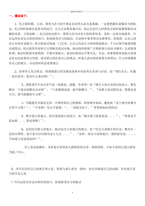 无领导小组讨论面试真题分类精讲 真题集答案 题目汇总(更加完整版)精编版