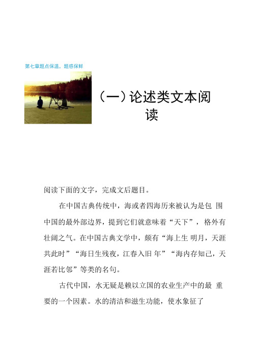 高考语文大二轮总复习考前冲关夺分第七章微专题(.