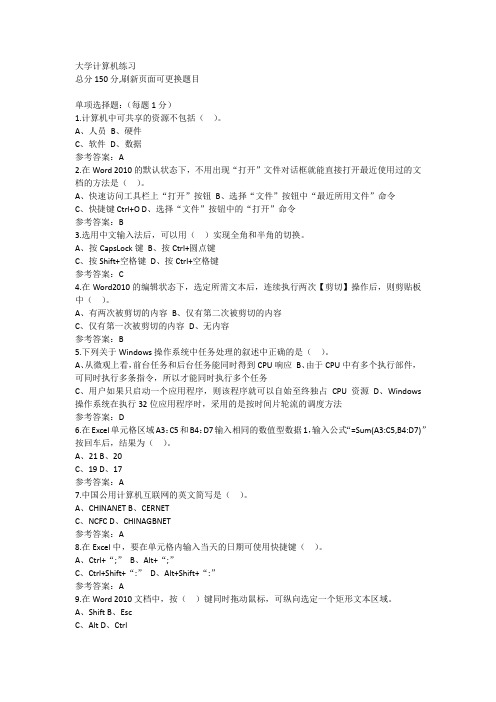 大学计算机练习4