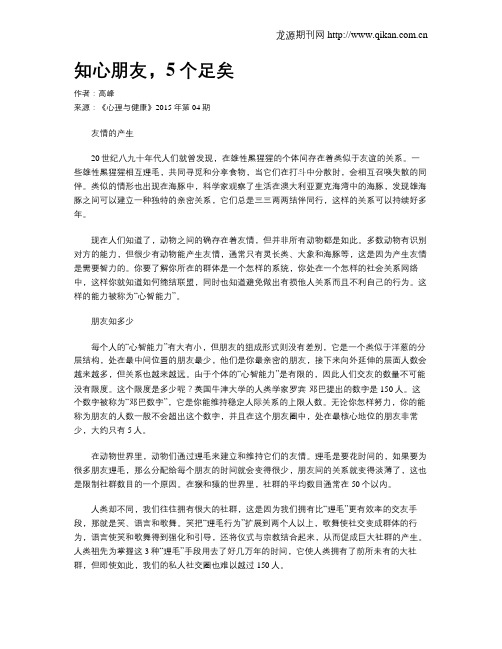 知心朋友,5个足矣