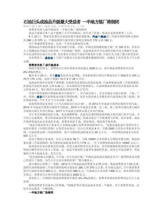 石油巨头成油品升级最大受益者 一半地方炼厂将倒闭