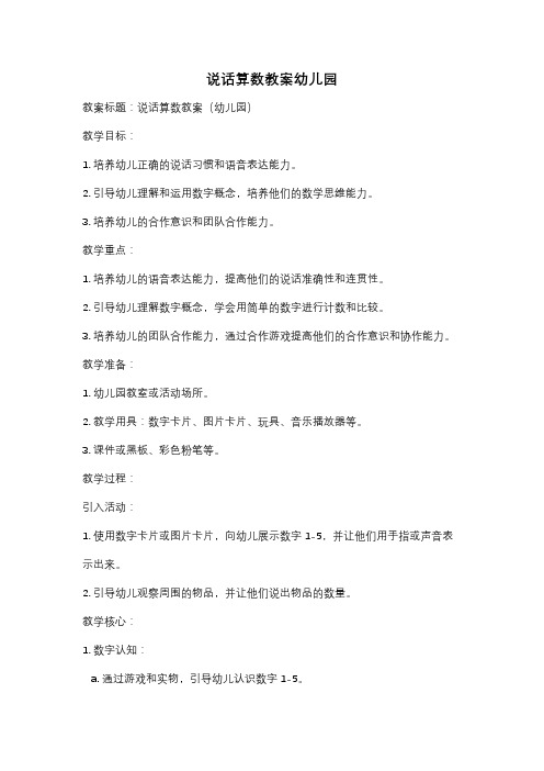 说话算数教案幼儿园