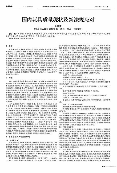 国内玩具质量现状及新法规应对