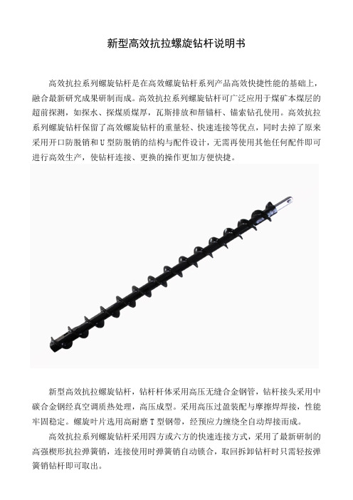高强抗拉螺旋钻杆使用说明书130401