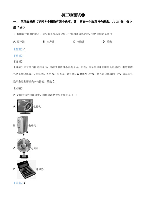 北京市房山区2020-2021学年九年级(上)期末考试物理试题(解析版)