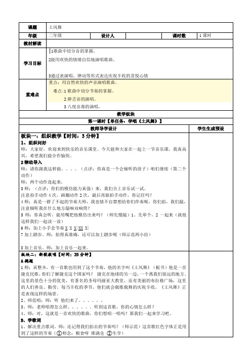二年级上册音乐教案-4.5唱歌 土风舞  ｜西师大版 (1)