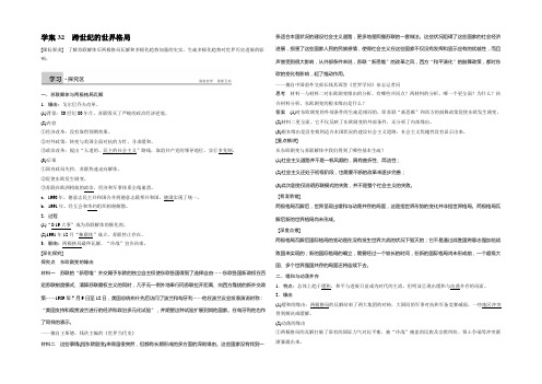 2021-2022学年高一历史岳麓版必修一学案：7.32 跨世纪的世界格局 Word版含答案