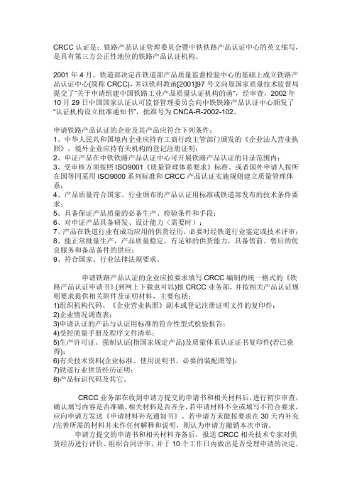 CRCC认证