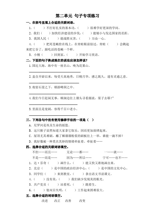 五年级下册语文试题-第二单元  句子专项练习 部编版(含答案)
