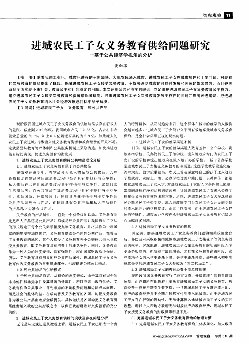 进城农民工子女义务教育供给问题研究——基于公共经济学视角的分析