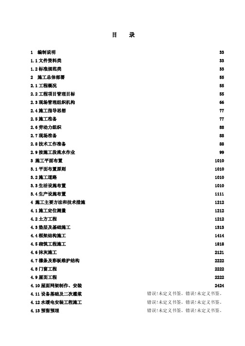 某煤有限责任公司选煤厂主厂房施工组织设计