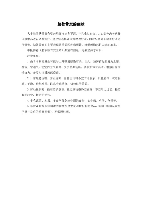 胁软骨炎的症状