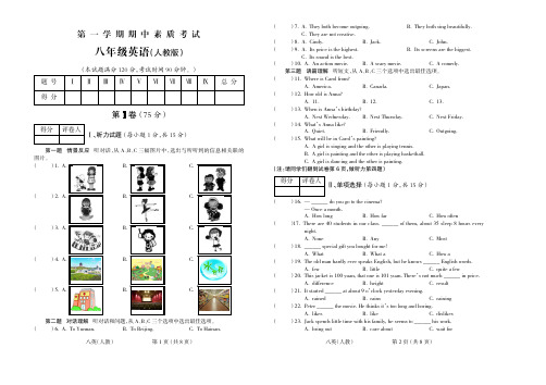 2015-2016学年第一学期八年级英语人教期中试题