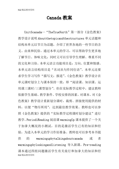 [精品K12]Canada上课学习上课学习教案