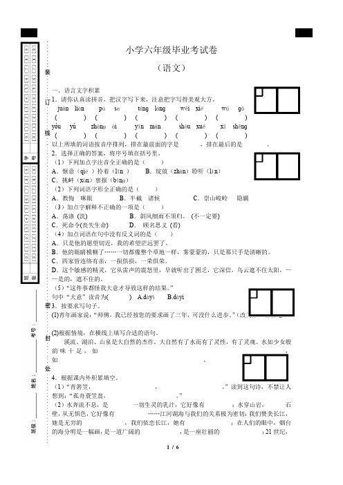 2018-2019学年 六年级语文下册试题：期末考试卷(苏教版)