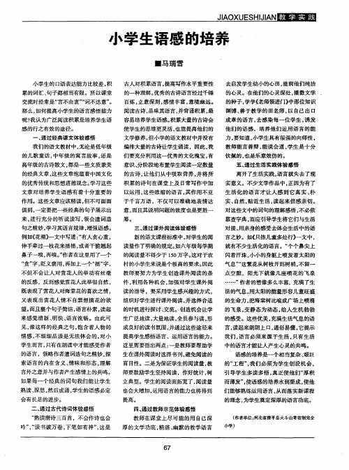 小学生语感的培养
