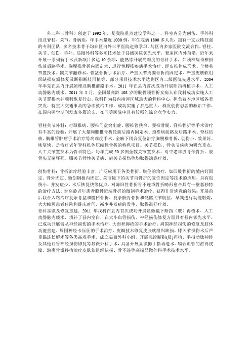 外二科(骨科)简介
