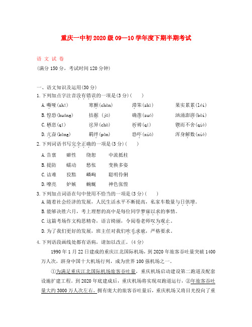 2020学年度九年级语文下期半期考试试卷人教版(通用)