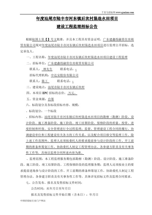 垦造水田项目建设工程监理招投标书范本